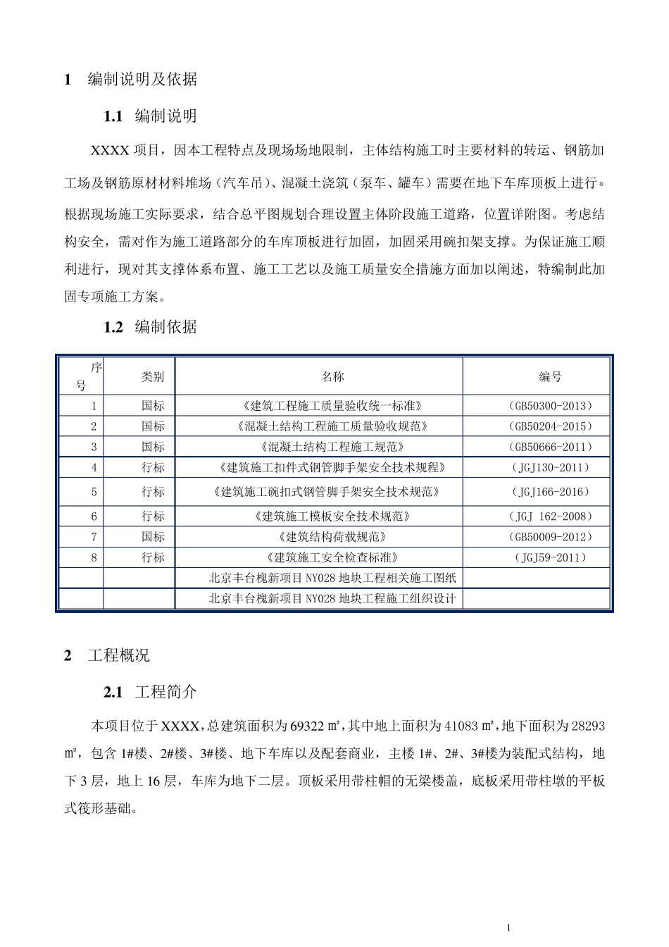 地下车库回顶方案_第3页
