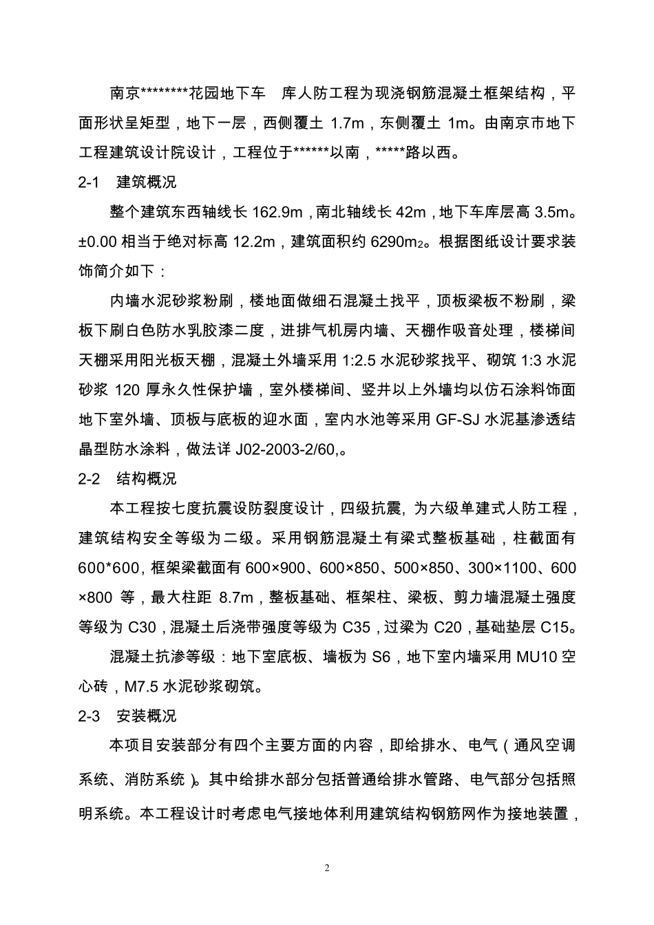 地下车库人防工程施工组织设计_第2页