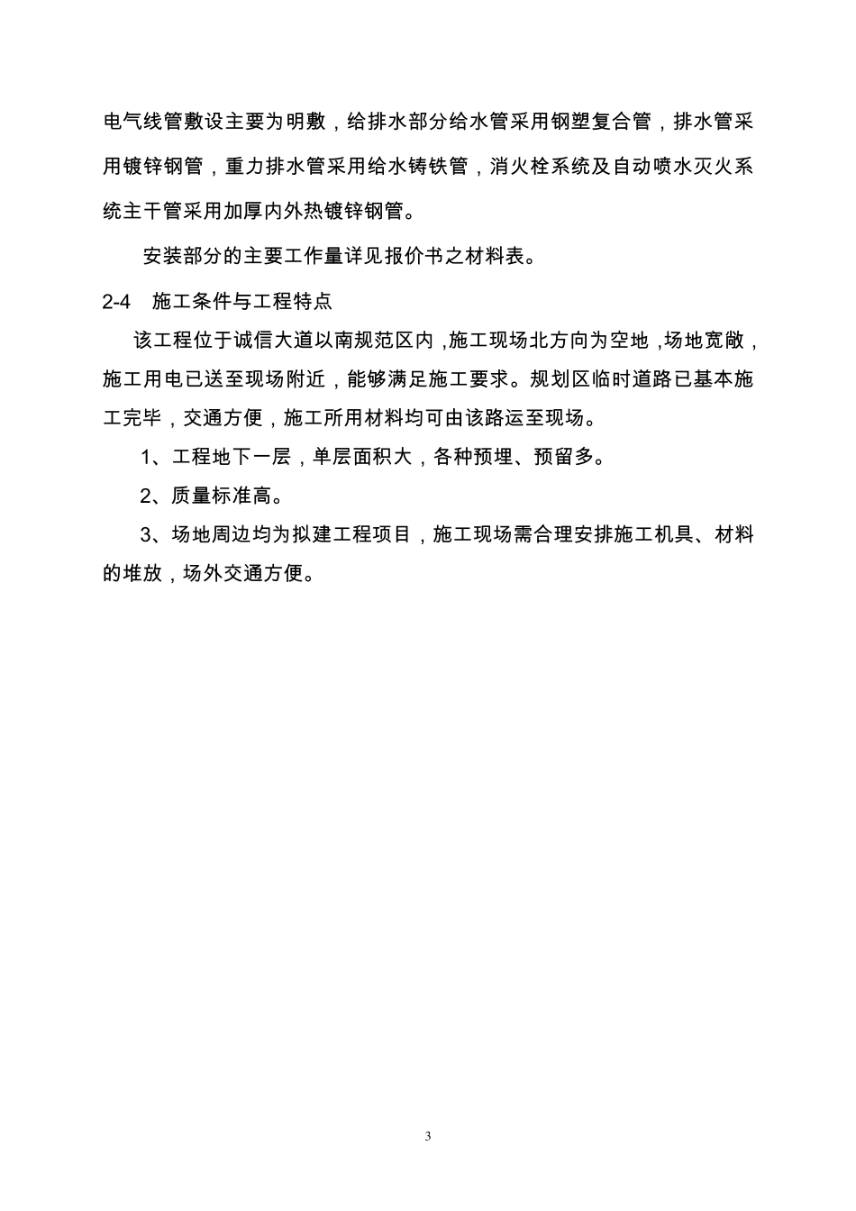 地下车库人防工程施工组织设计_第3页