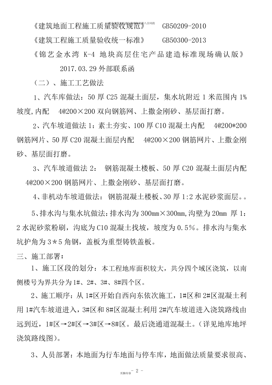 地下车库地坪施工方案_第2页