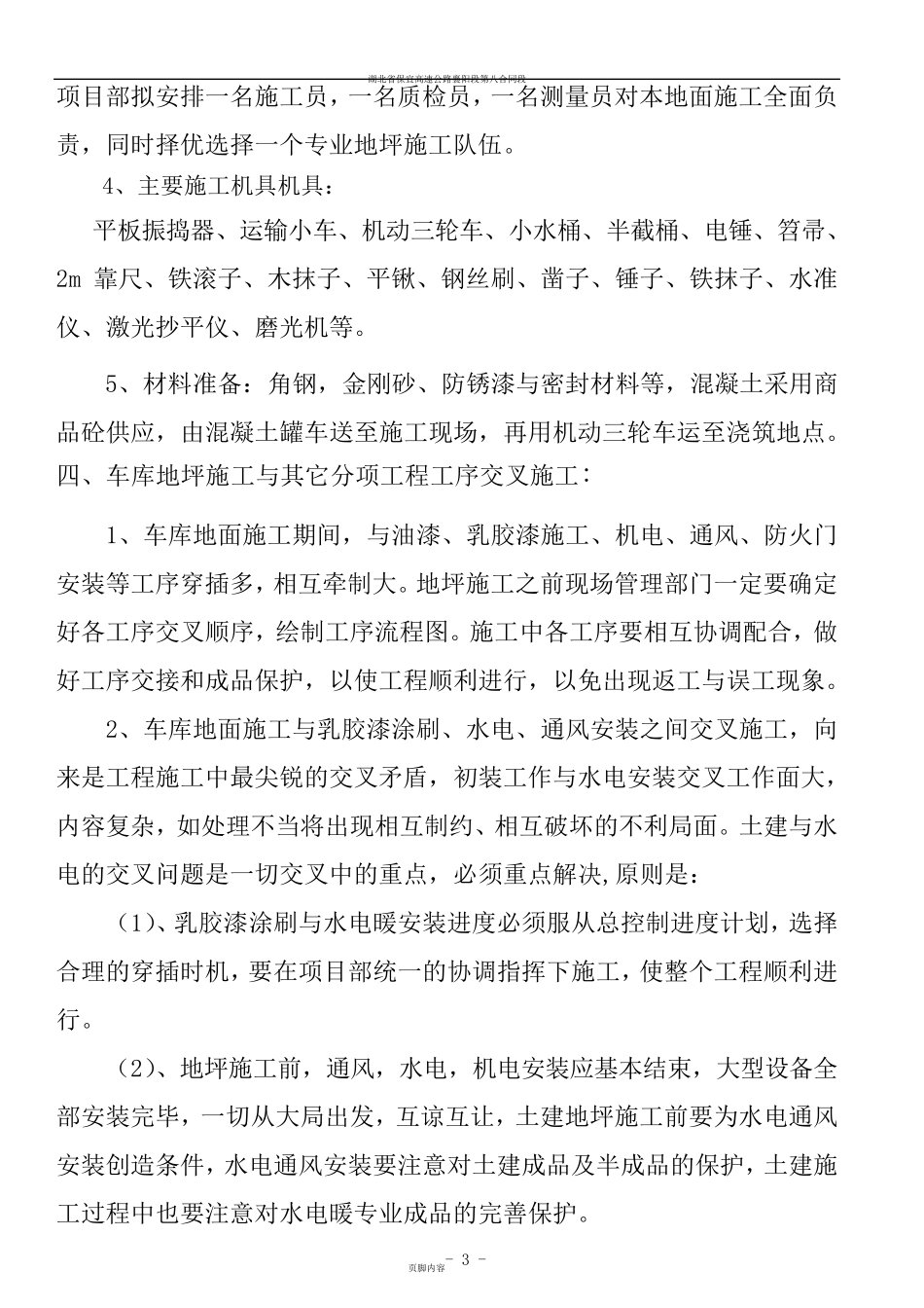 地下车库地坪施工方案_第3页