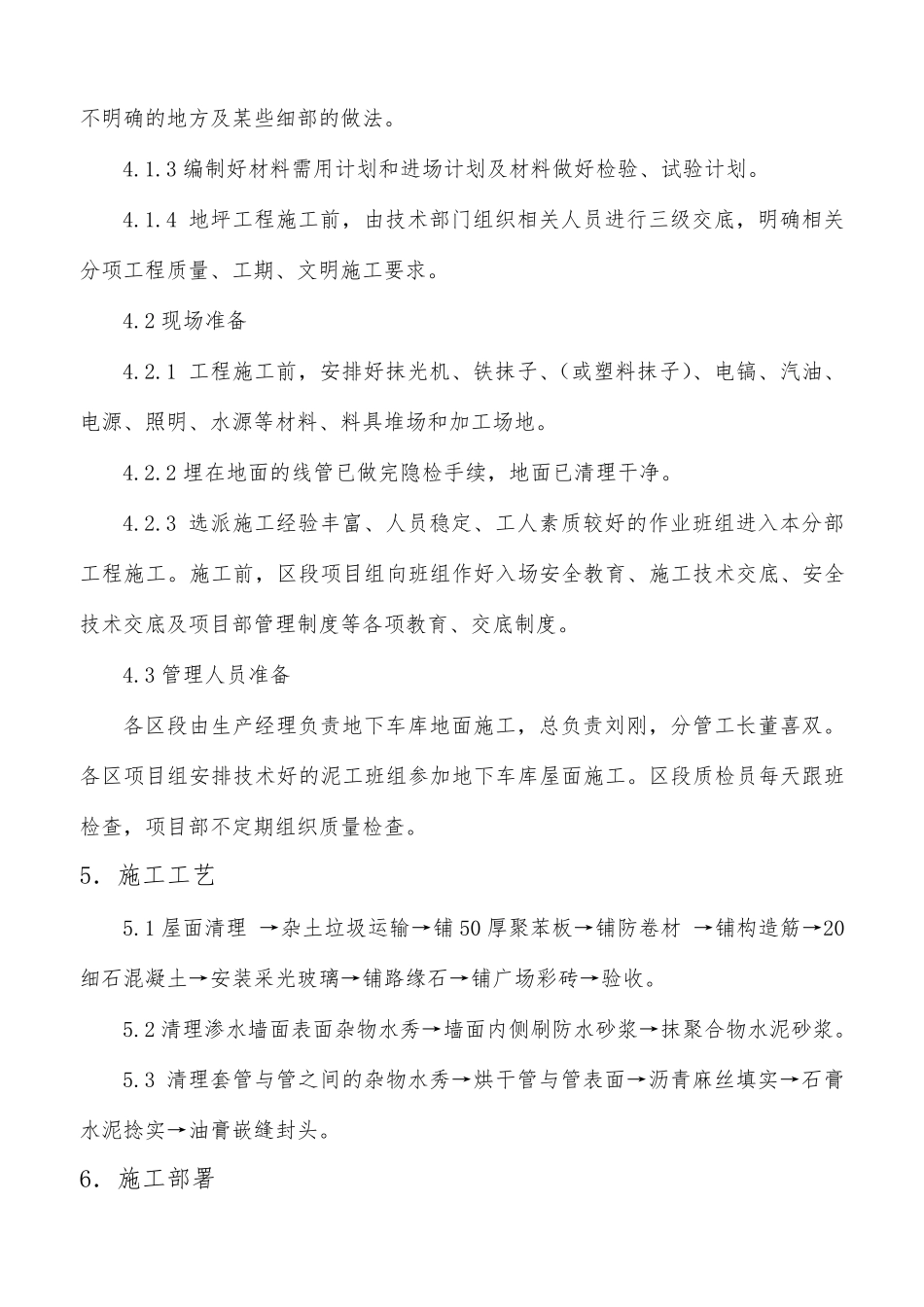 地下车库地面改造工程施工组织设计方案_第3页