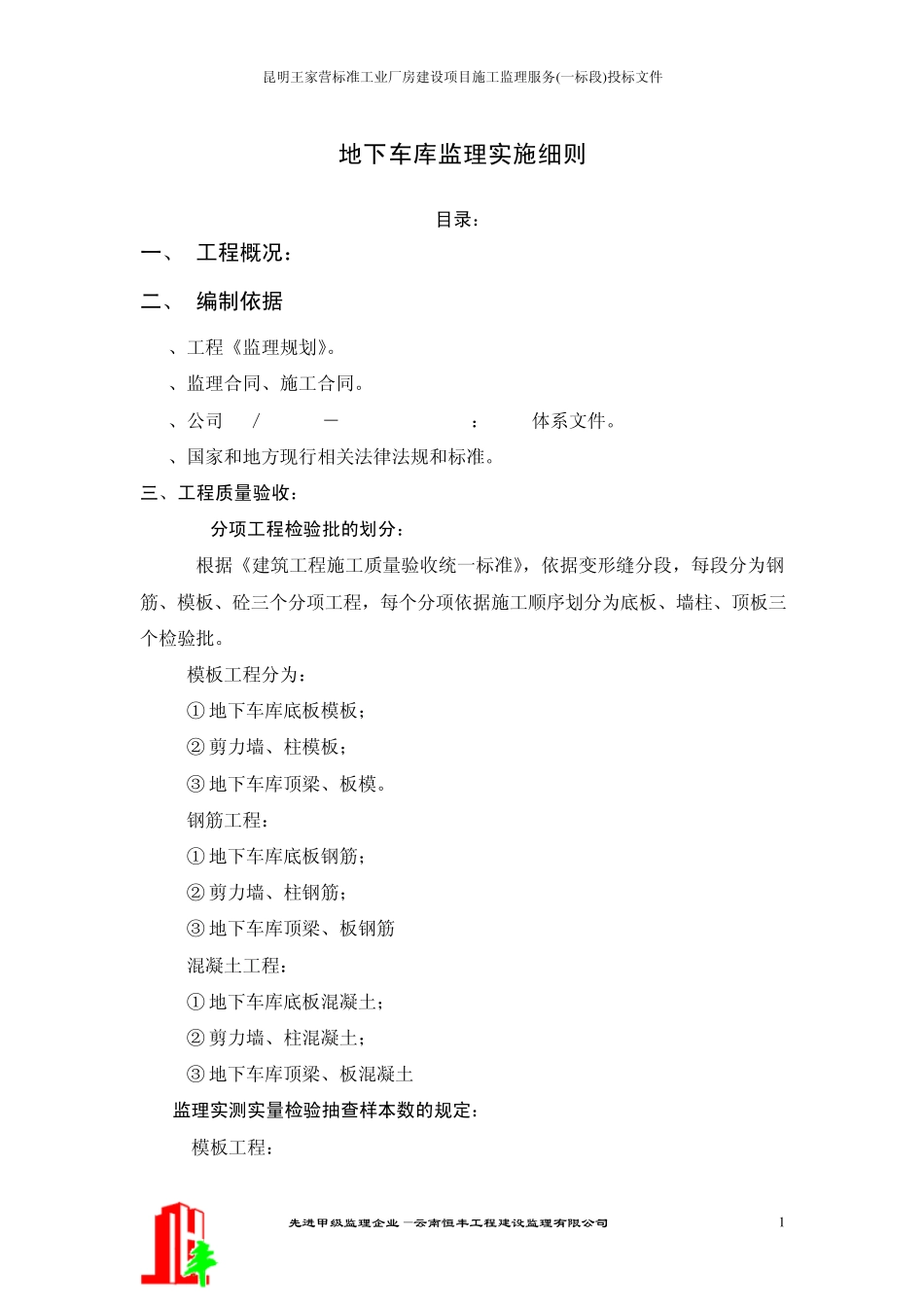 地下车库实施细则_第1页