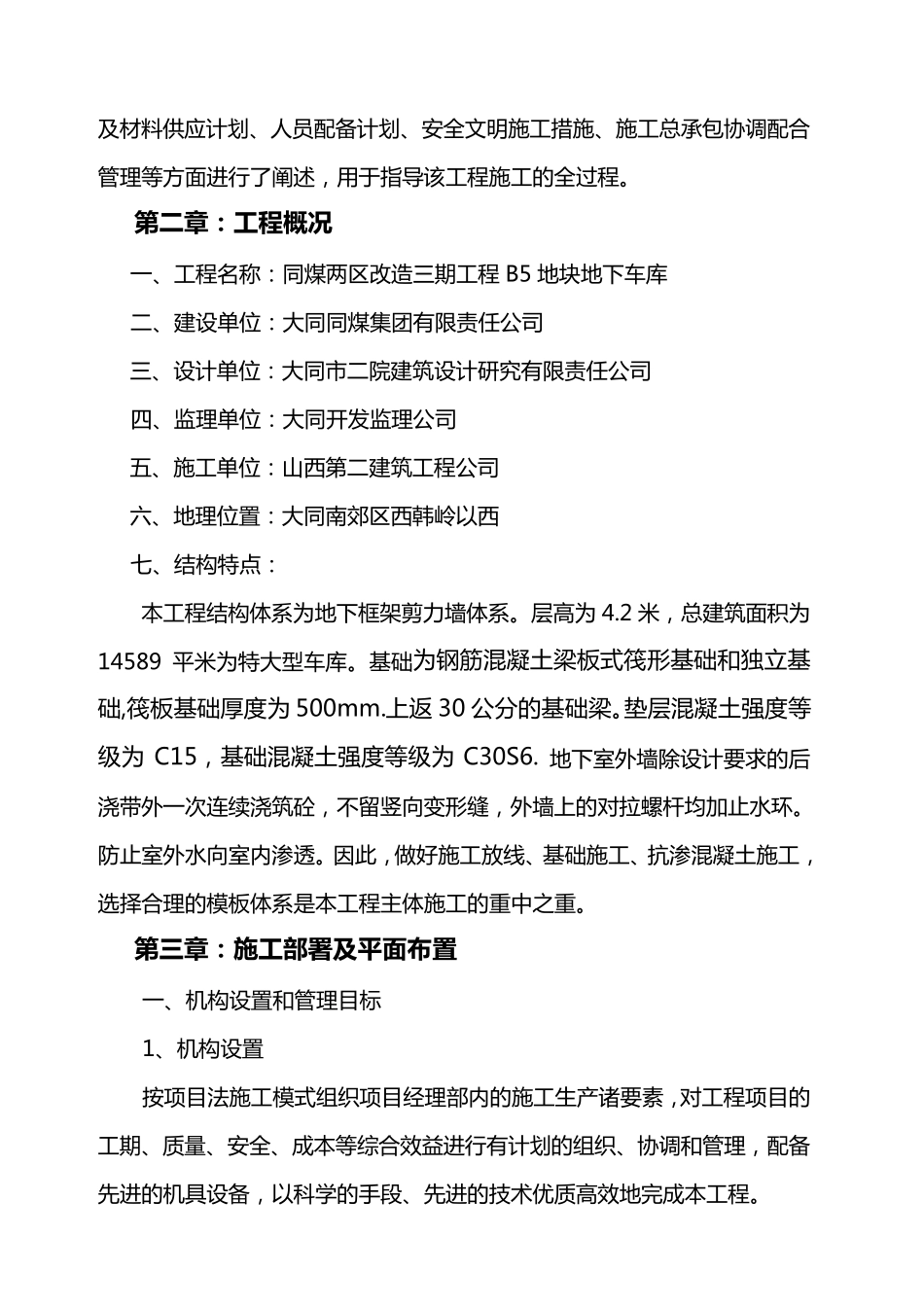 地下车库基础施工方案_第2页