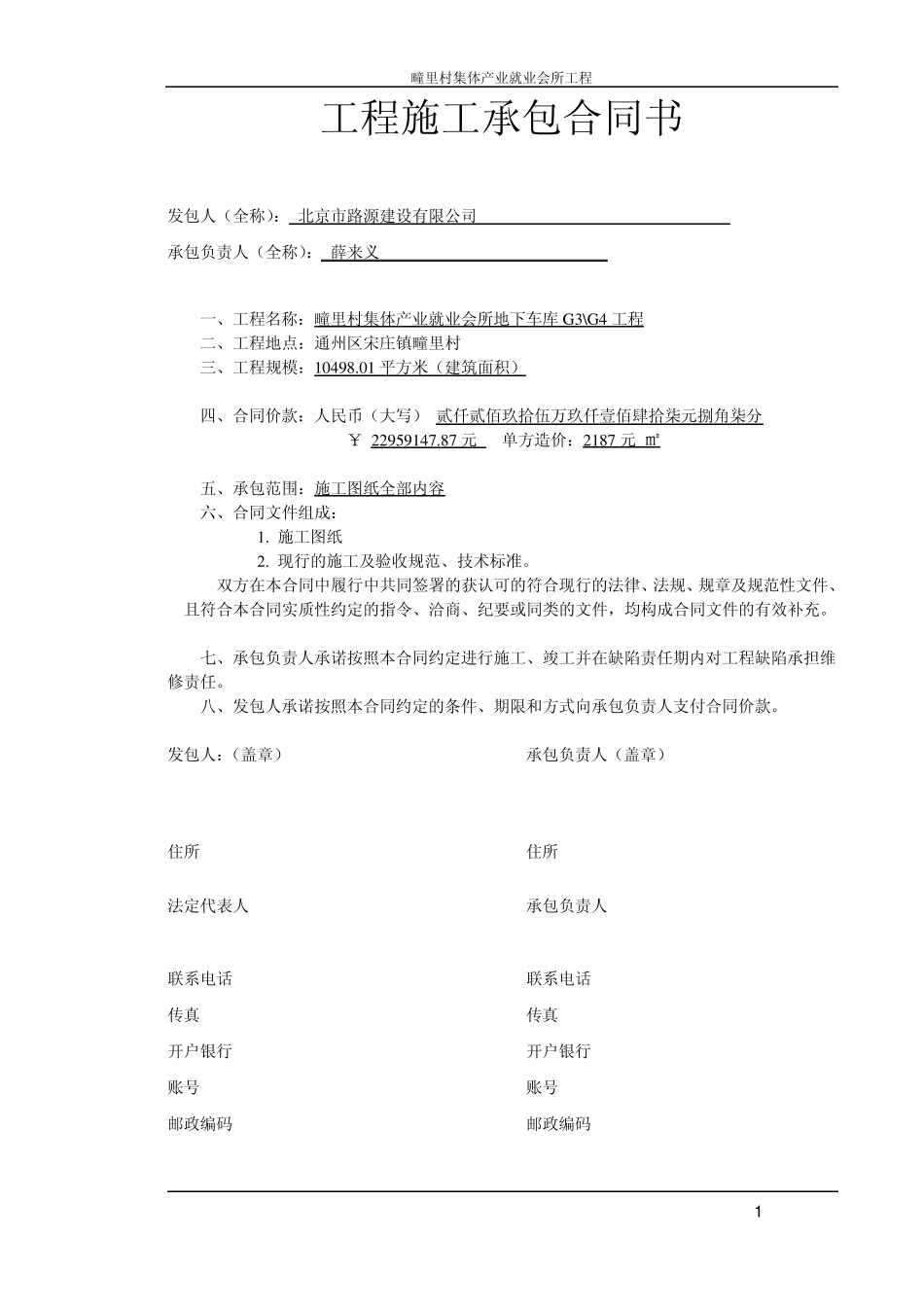 地下车库工程协议书_第1页