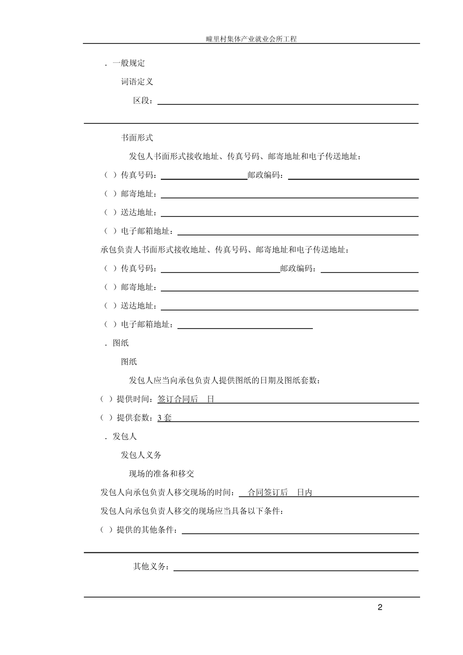 地下车库工程协议书_第2页