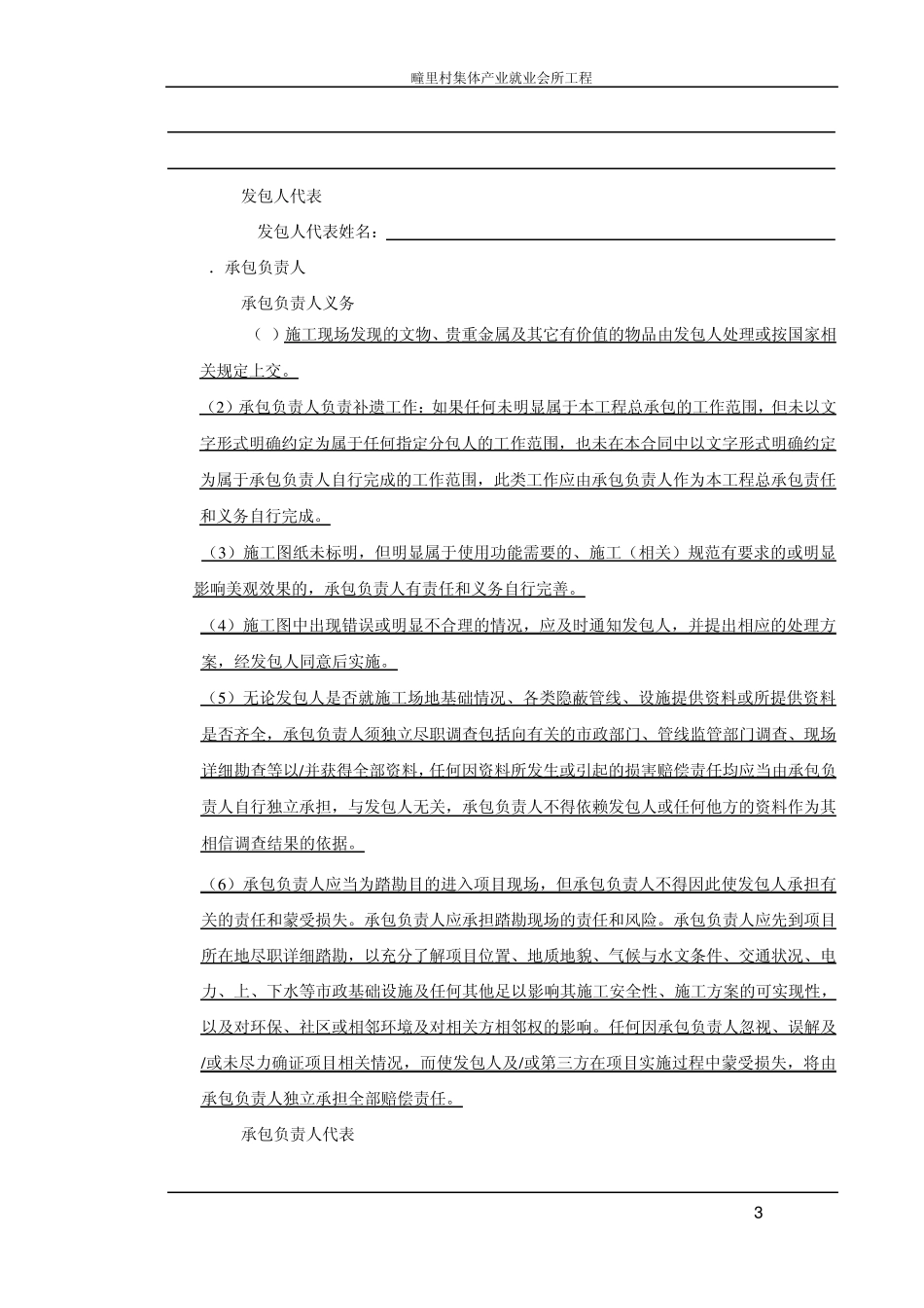 地下车库工程协议书_第3页