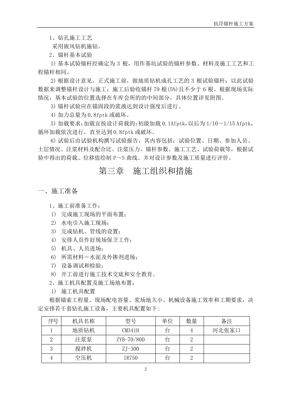 地下车库抗浮锚杆_第3页