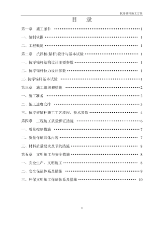 地下车库抗浮锚杆