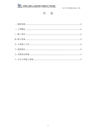 地下车库挡墙防水施工方案