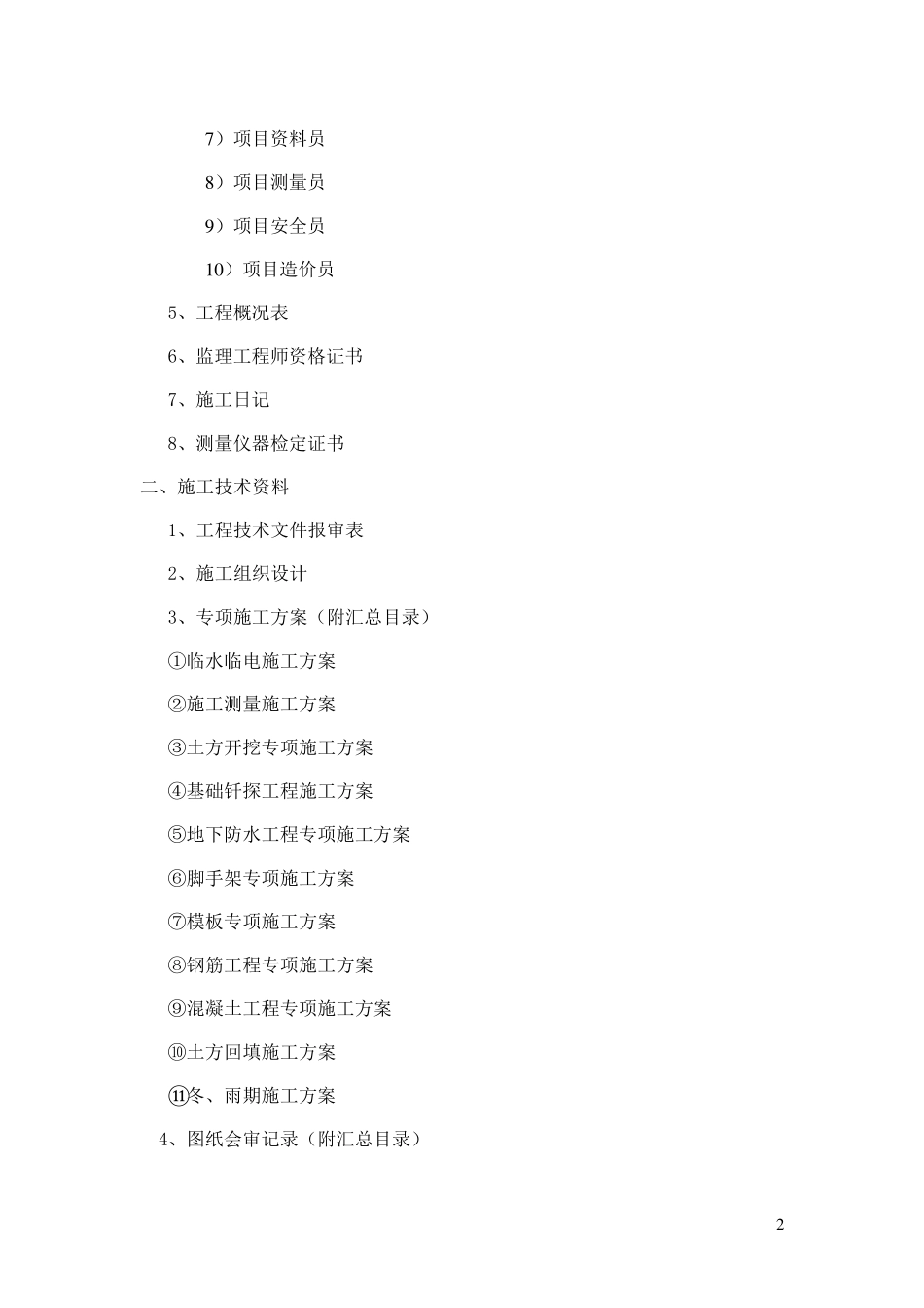 地下车库施工资料_第2页