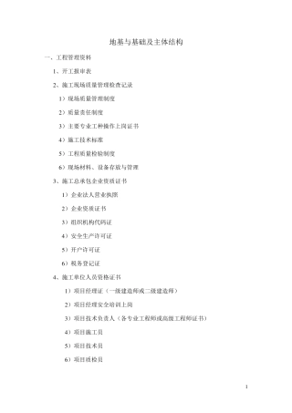 地下车库施工资料