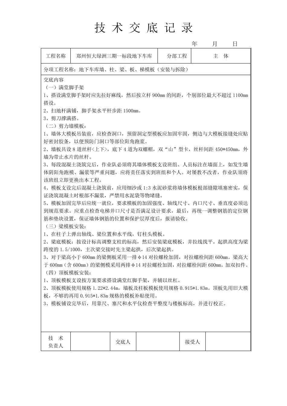 地下车库模板工程技术交底_第2页