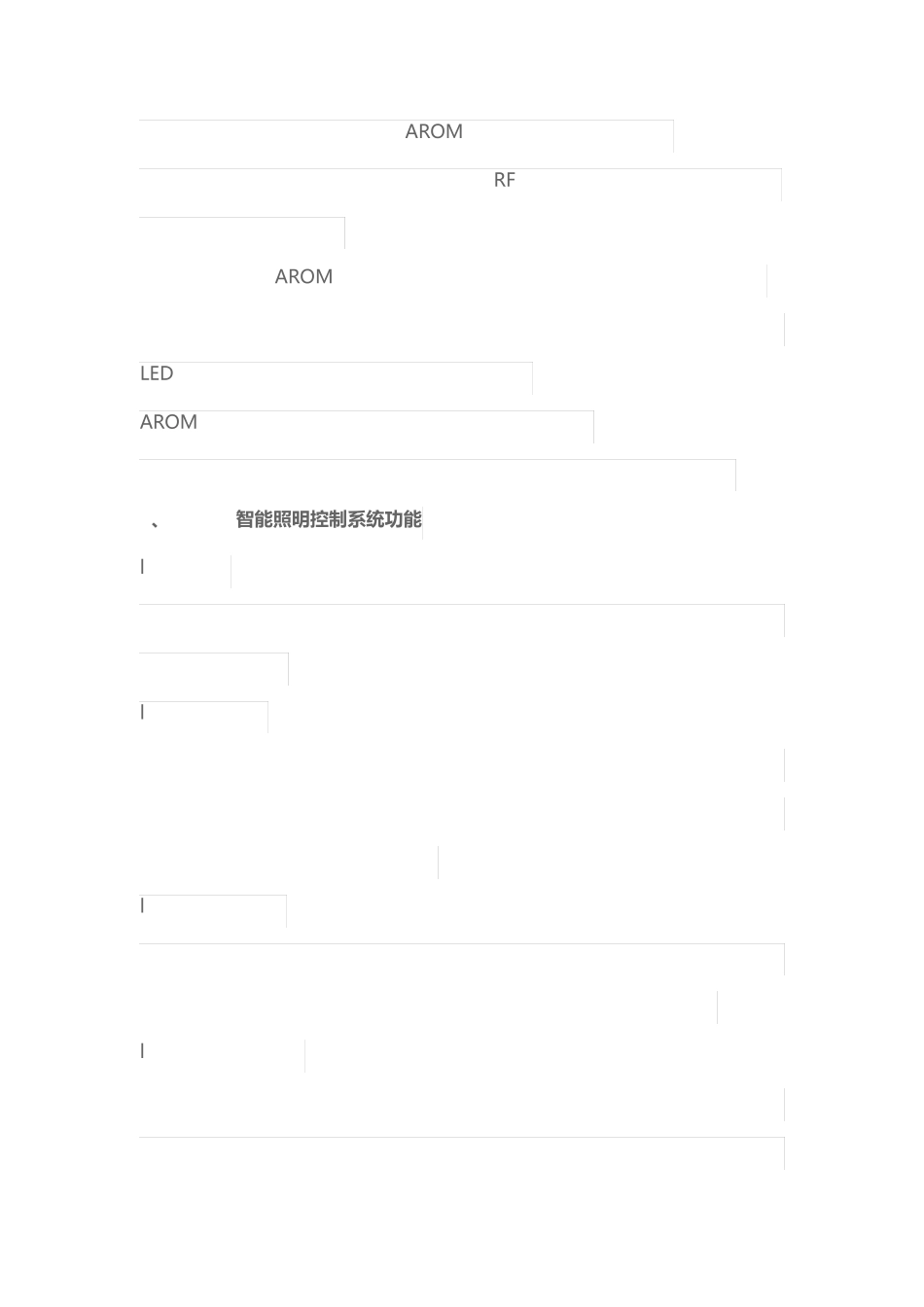 地下车库智能控制系统应用方案_第2页