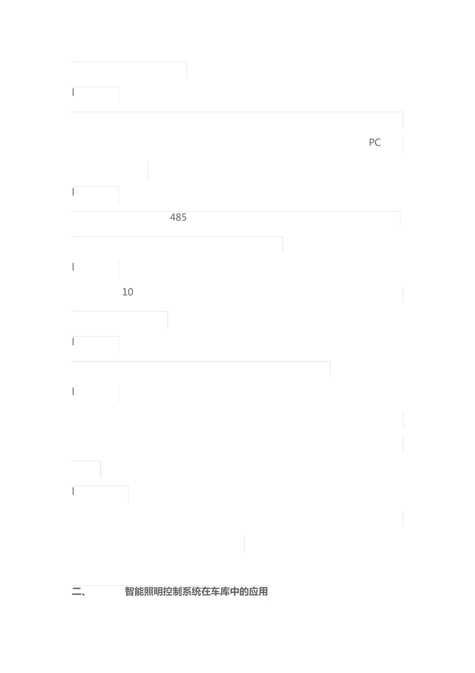 地下车库智能控制系统应用方案_第3页