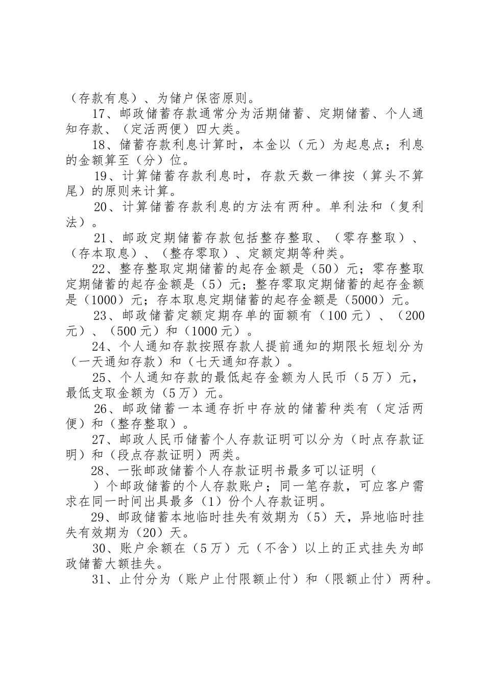 邮政如何做大金融类业务_1_第2页