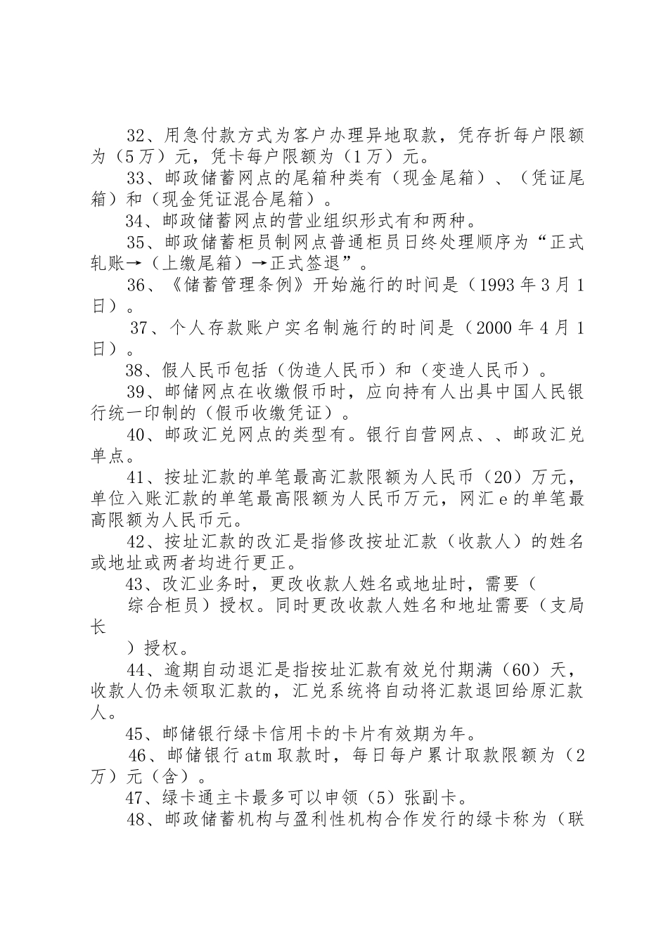 邮政如何做大金融类业务_1_第3页