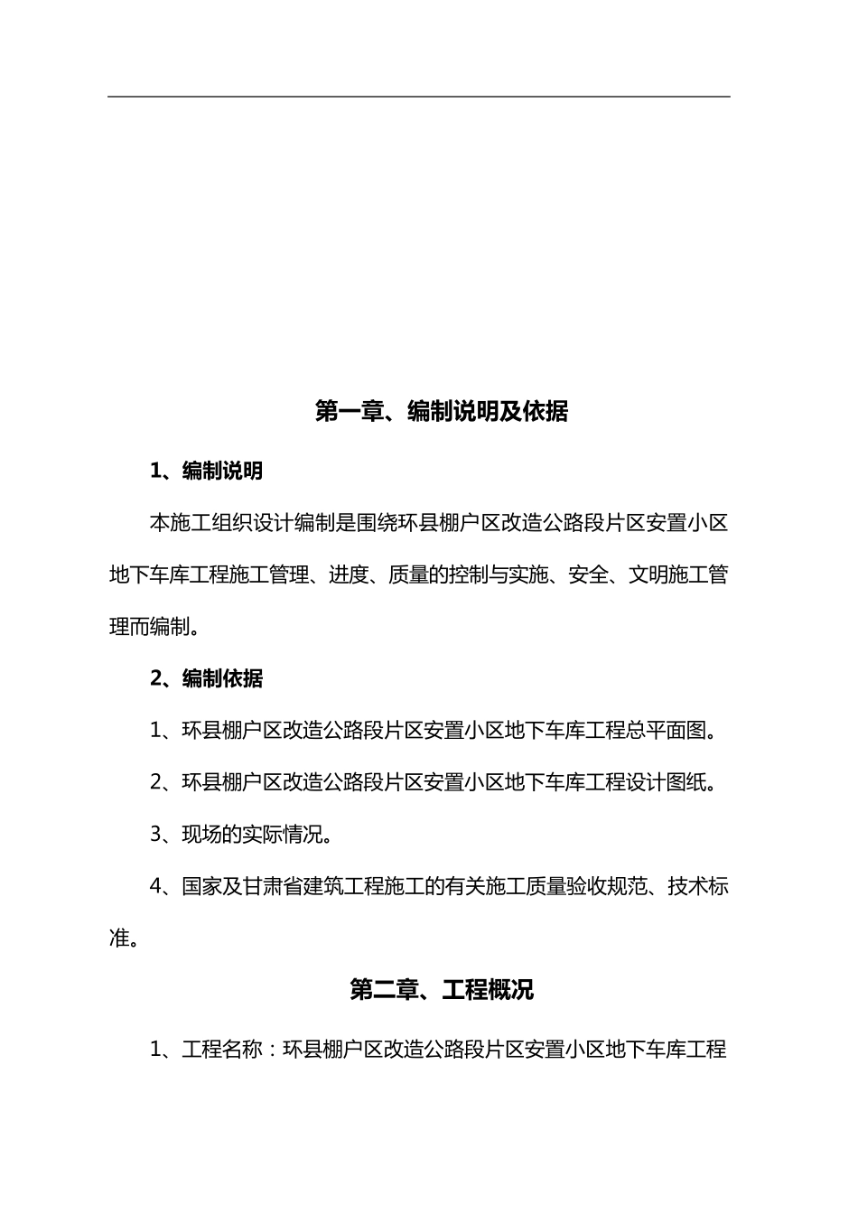 地下车库施工组织设计方案_第3页