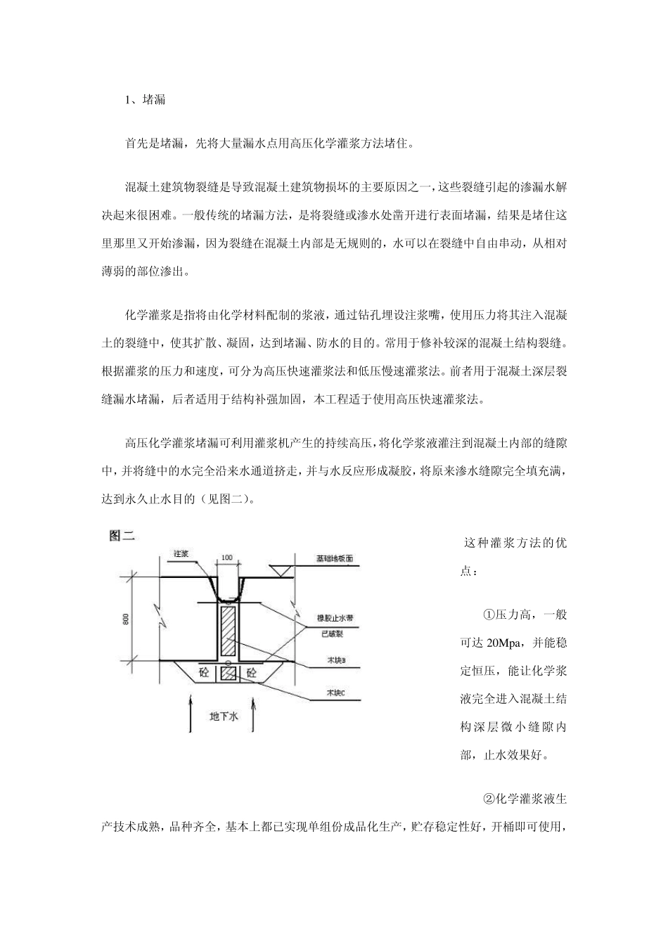 地下车库沉降缝防水堵漏工程技术方案_第2页
