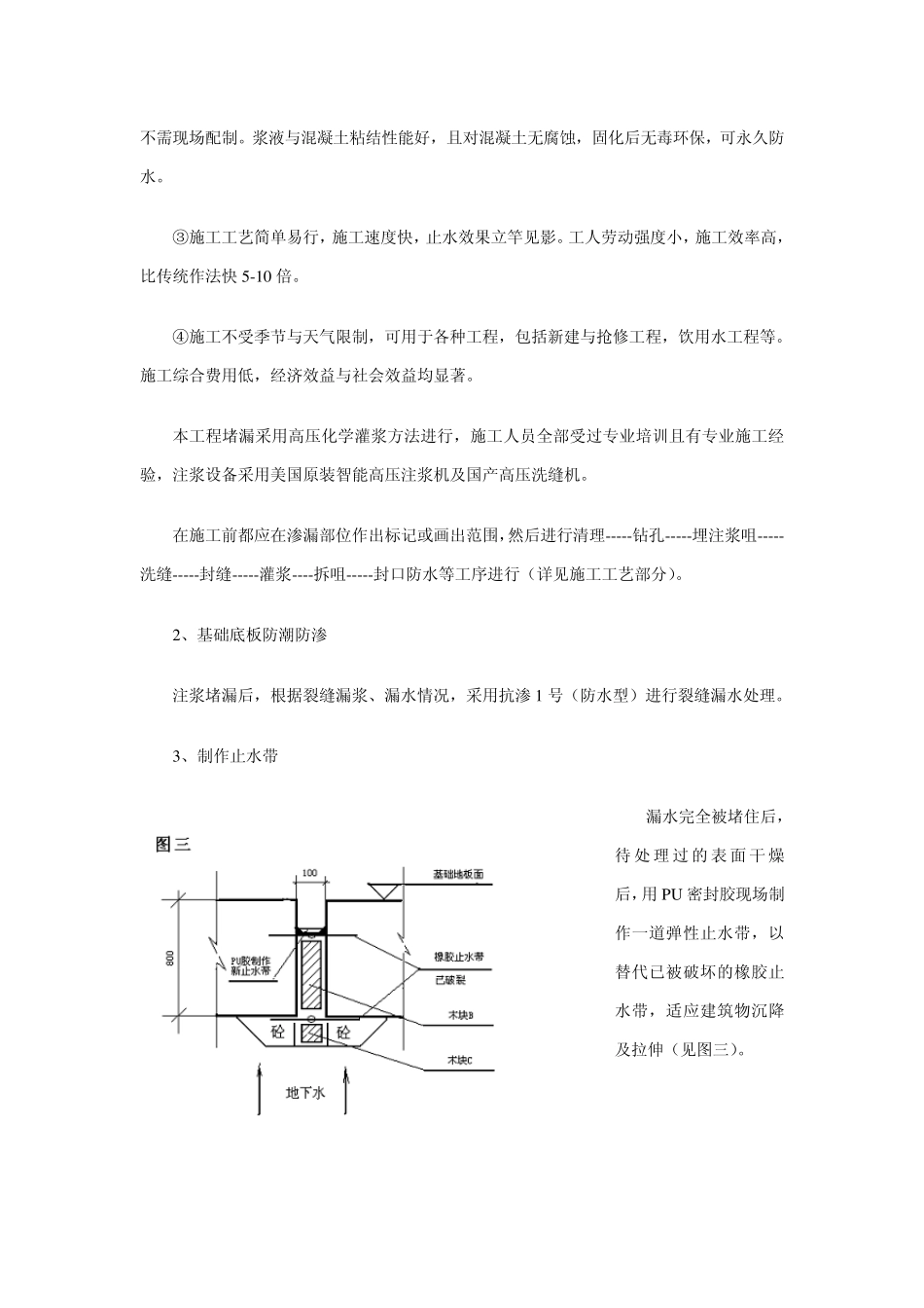 地下车库沉降缝防水堵漏工程技术方案_第3页