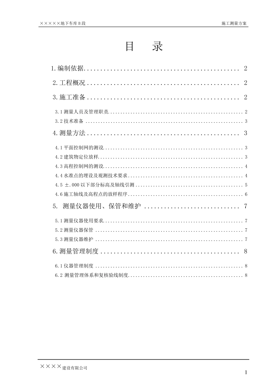 地下车库测量方案_第2页