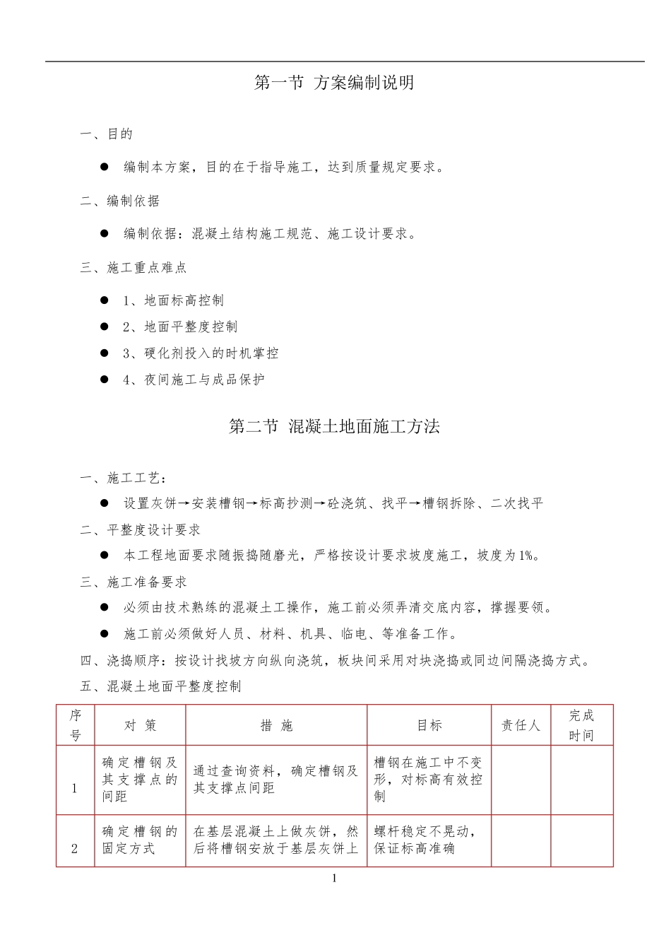 地下车库混凝土耐磨地面施工方案_第3页