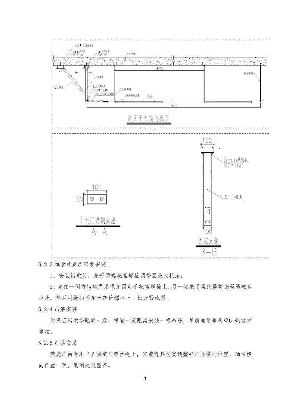 地下车库灯具安装施工工法_第3页