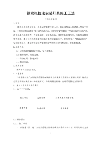 地下车库灯具安装施工工法