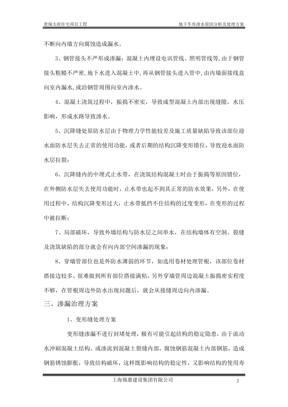 地下车库渗水原因分析与处理方案_第2页