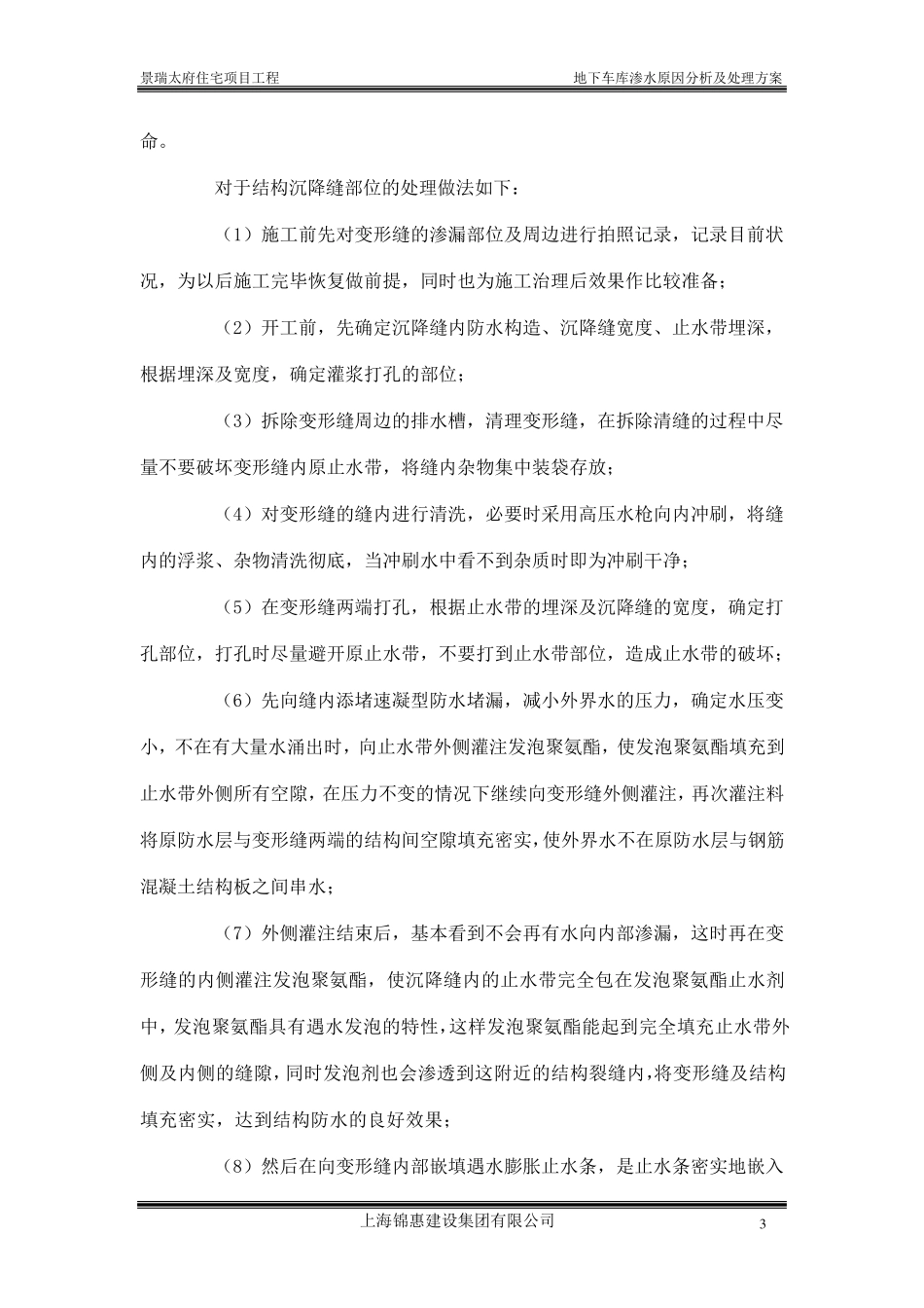 地下车库渗水原因分析与处理方案_第3页