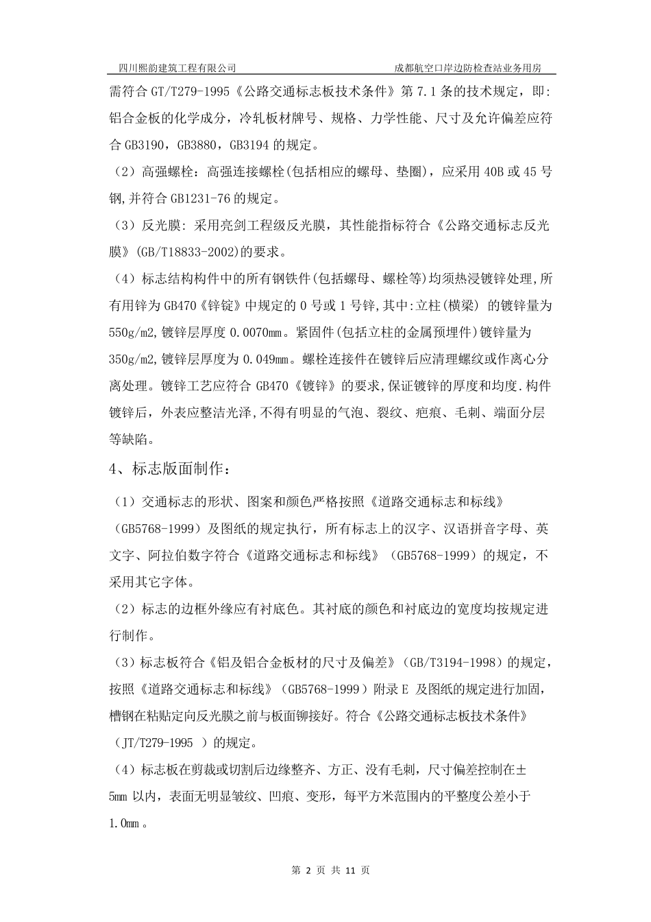 地下车库环氧树脂施工方案_第2页