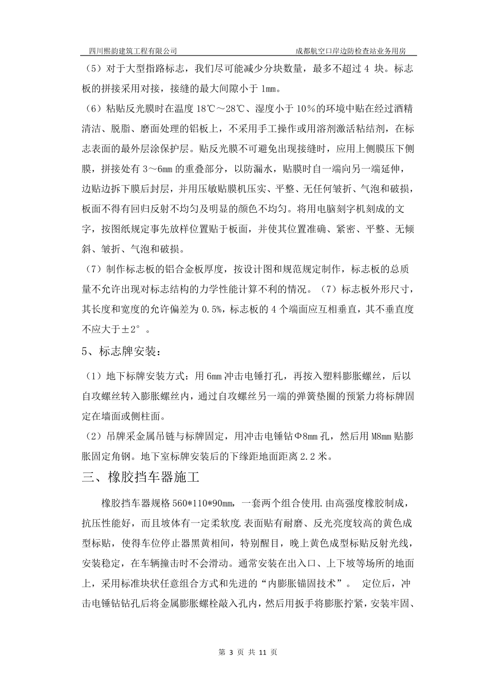 地下车库环氧树脂施工方案_第3页