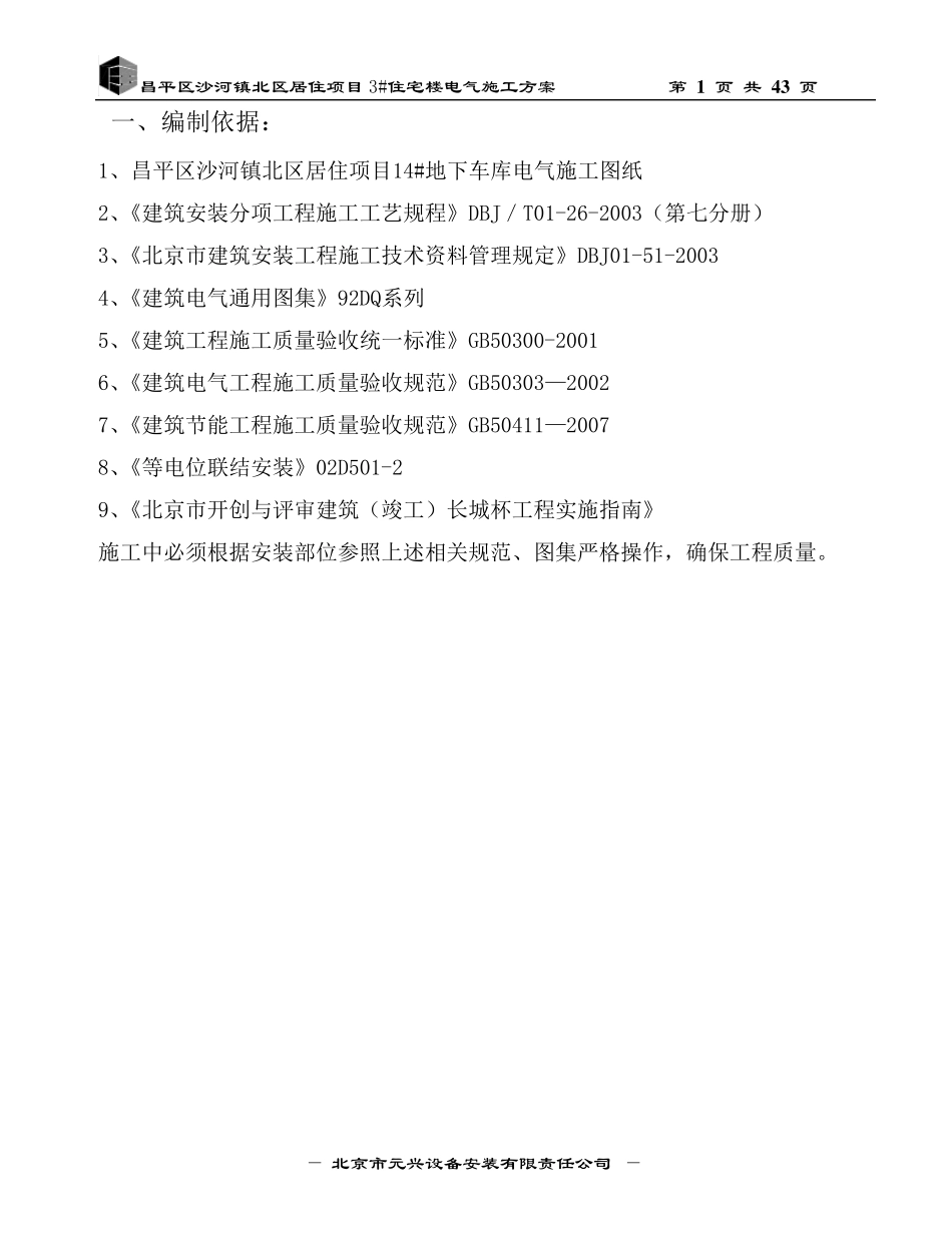 地下车库电气施工方案_第1页