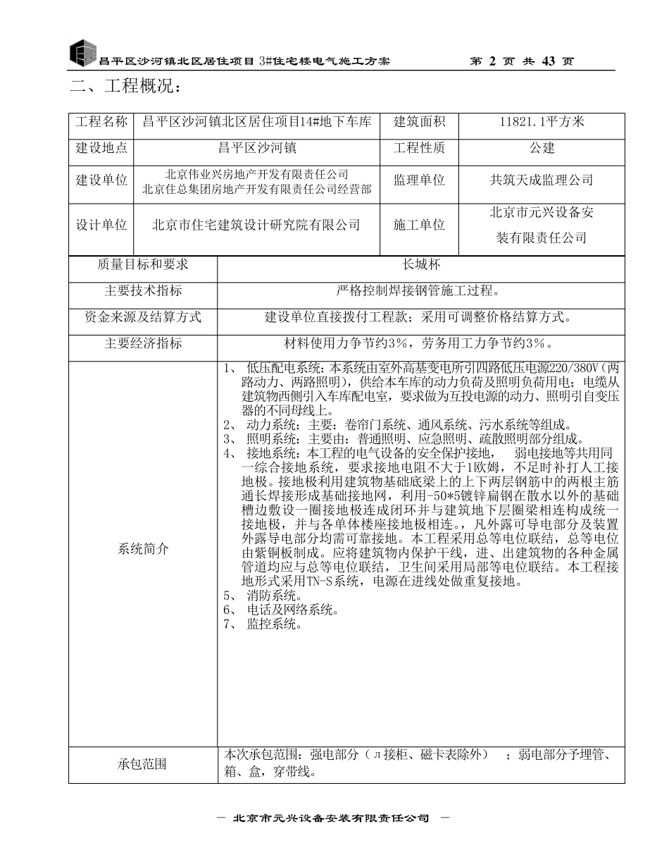 地下车库电气施工方案_第2页