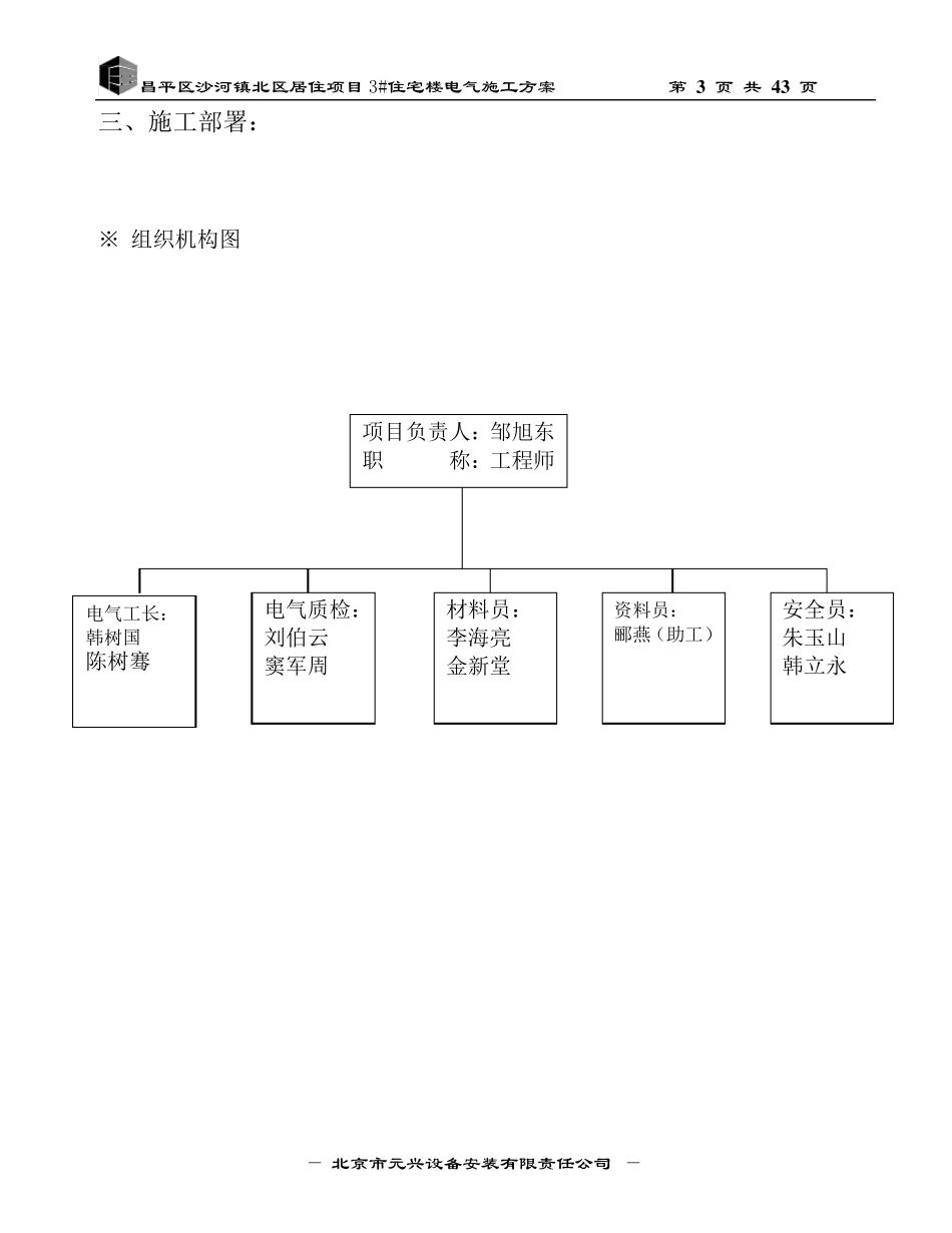 地下车库电气施工方案_第3页