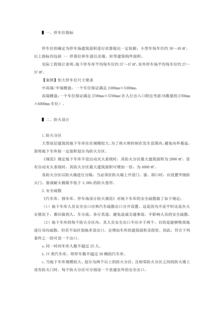 地下车库的设计规范_第1页