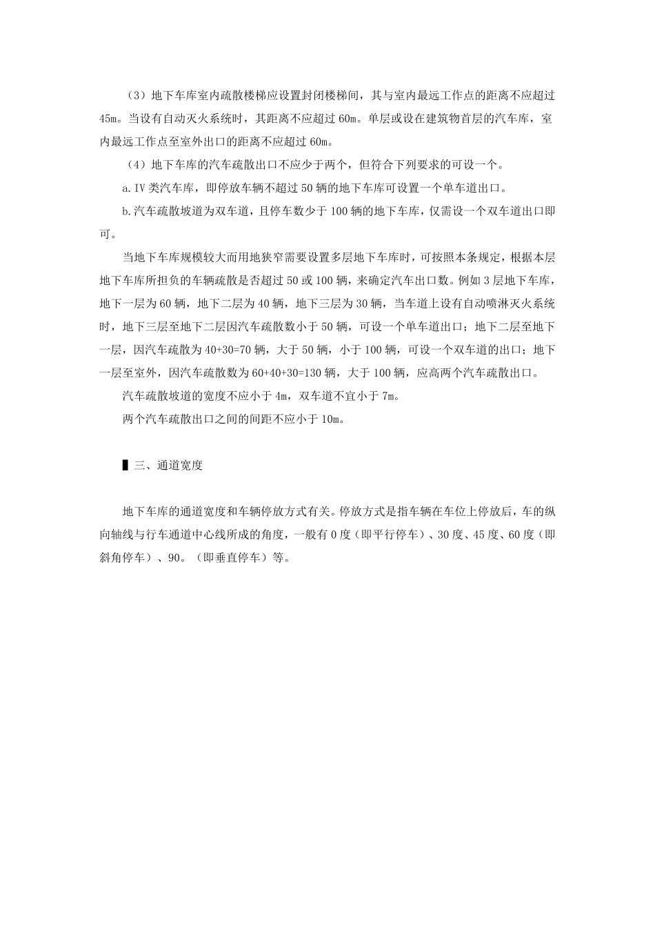地下车库的设计规范_第2页