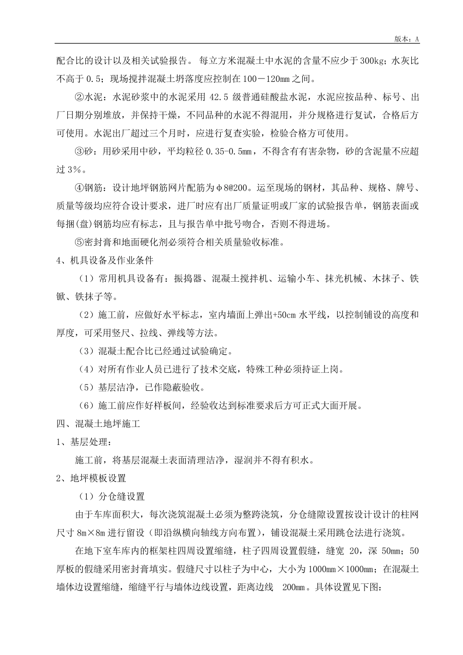 地下车库耐磨地坪施工方案_第2页