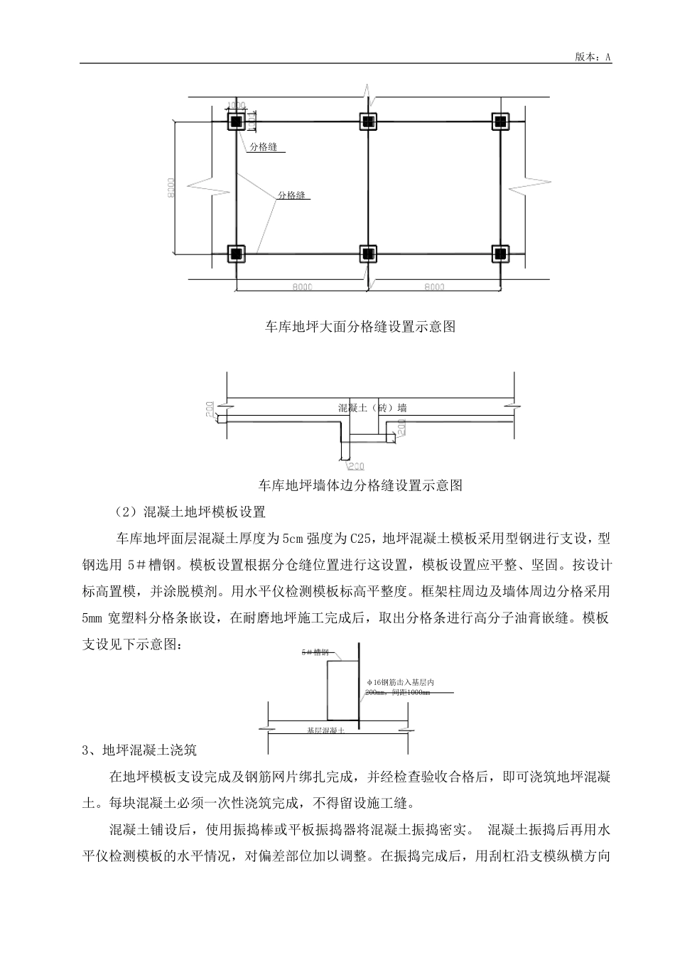 地下车库耐磨地坪施工方案_第3页