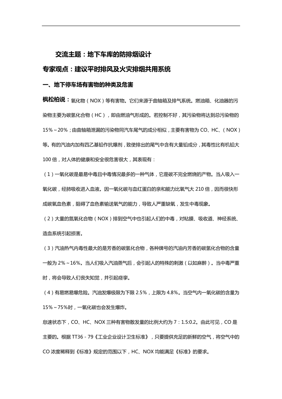 地下车库的防排烟设计_第1页