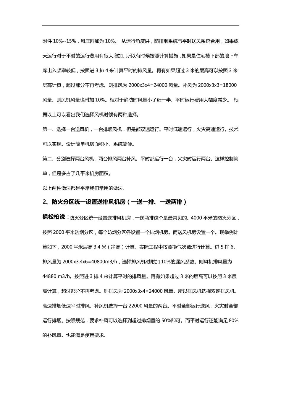 地下车库的防排烟设计_第3页