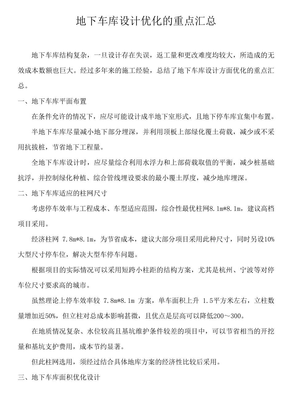 地下车库设计优化方案_第1页