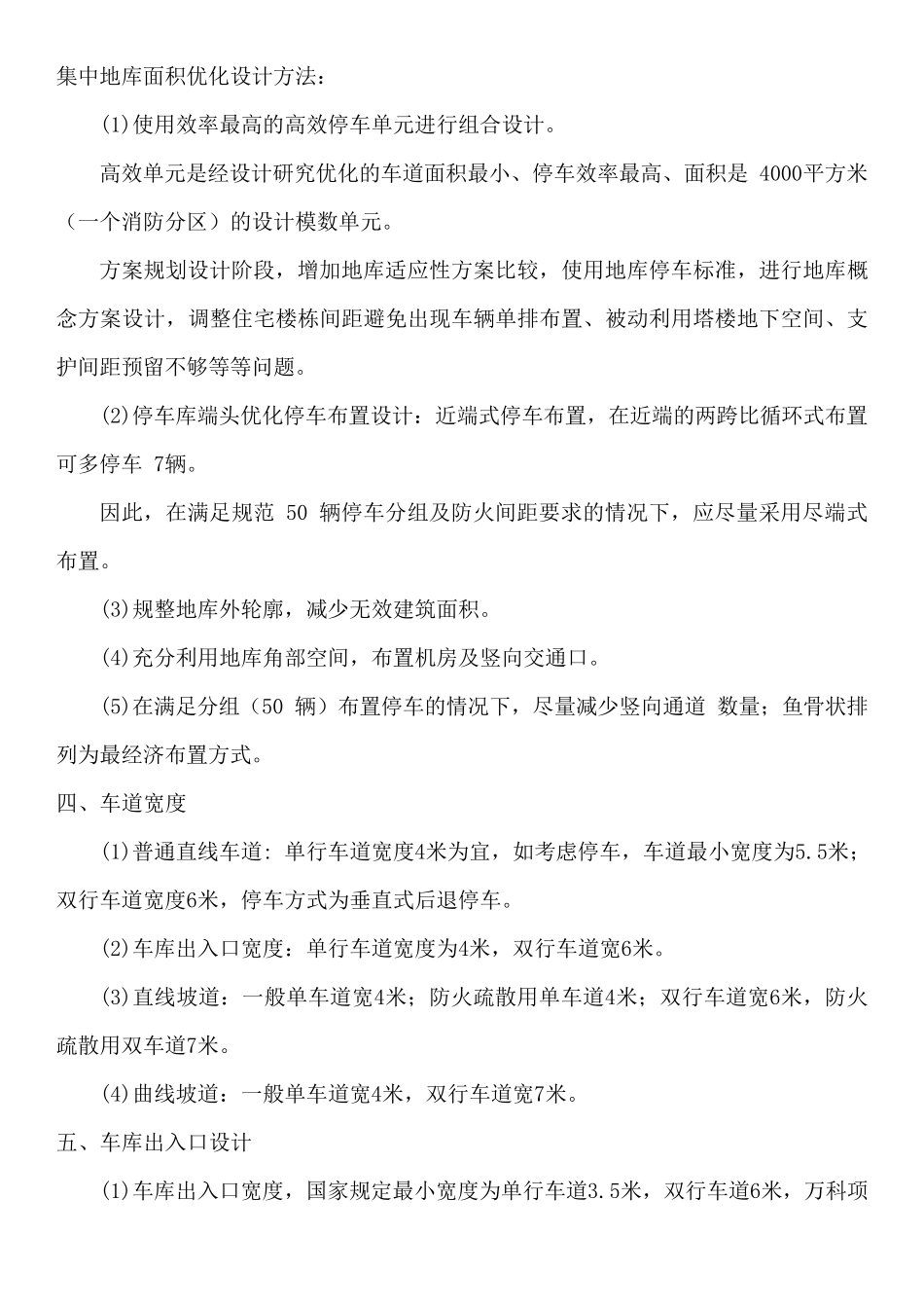 地下车库设计优化方案_第2页