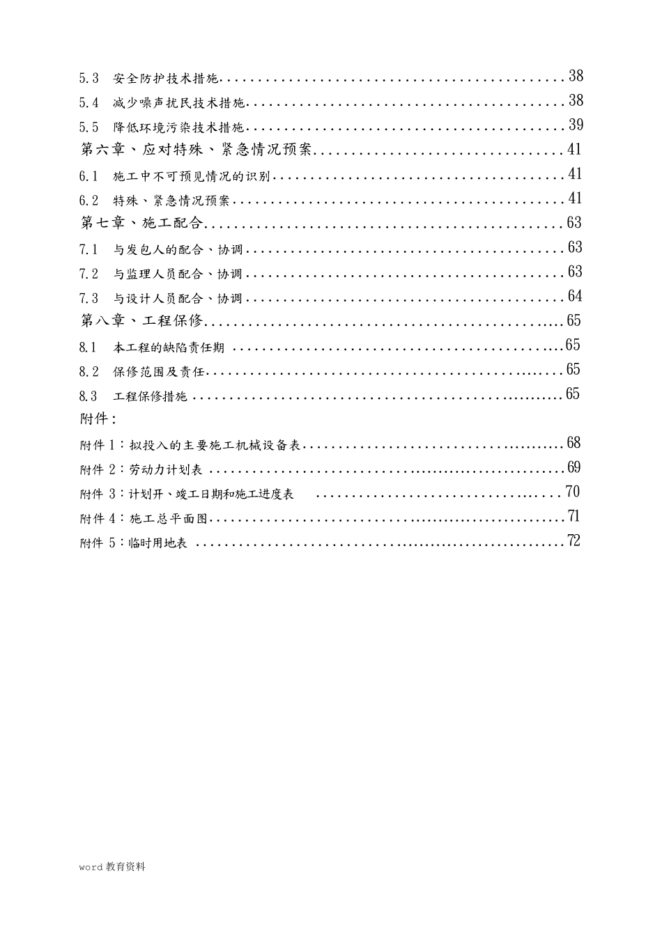 地下车库装修施工组织设计方案_第2页