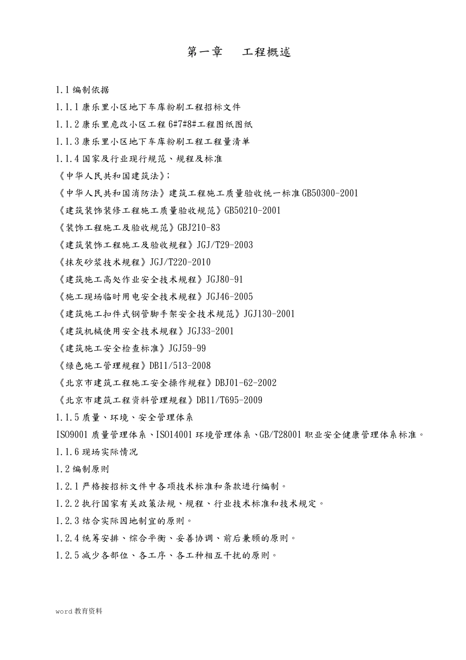 地下车库装修施工组织设计方案_第3页