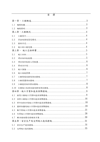 地下车库装修施工组织设计方案