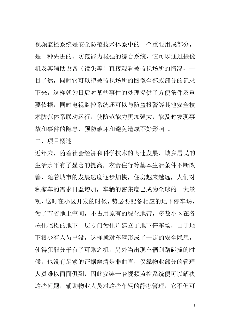 地下车库视频监控系统设计方案_第3页