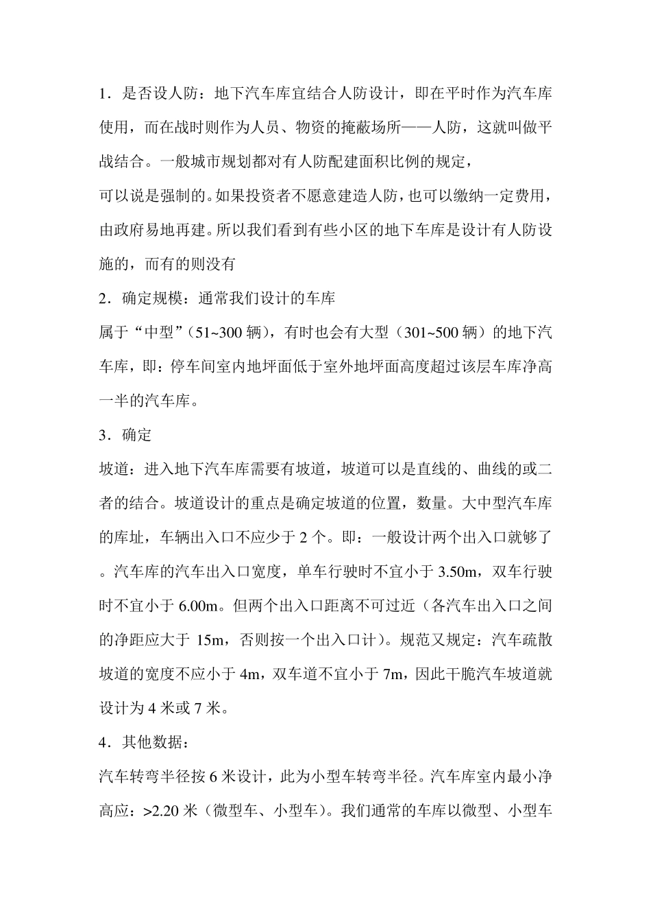 地下车库设计注意事项_第3页