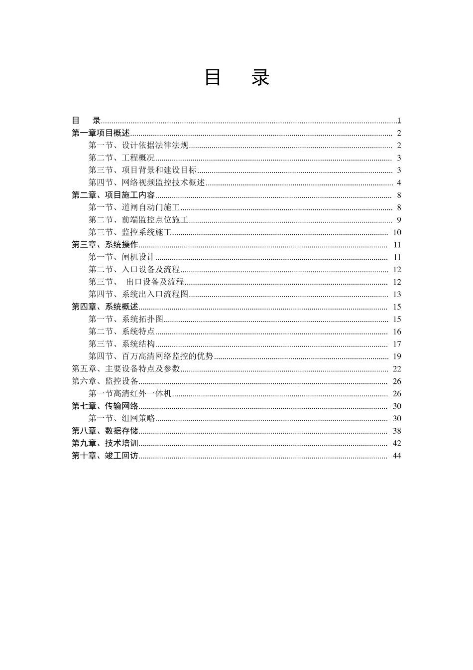 地下车库视频监控方案书_第1页