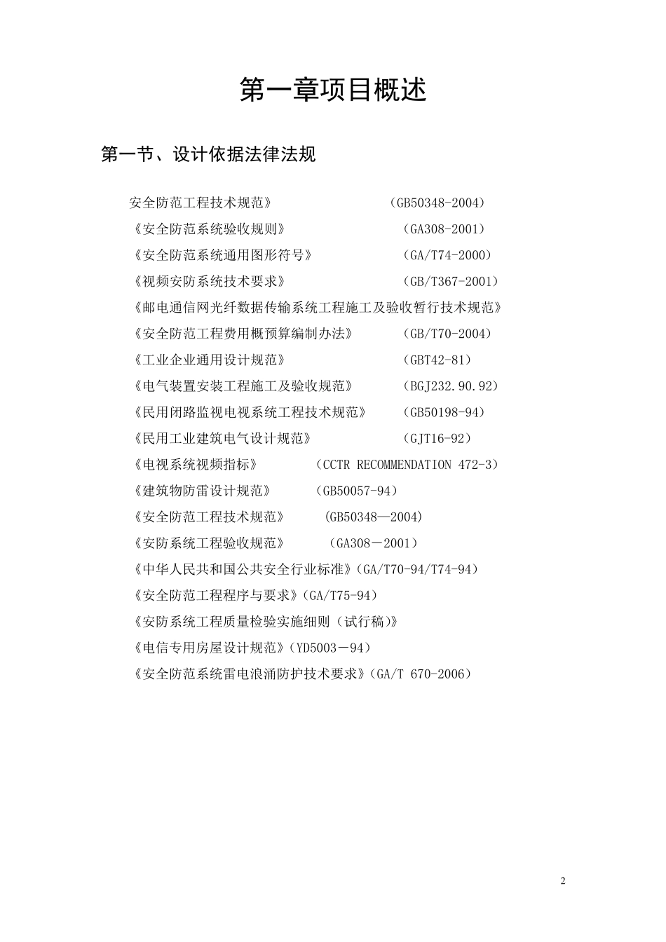 地下车库视频监控方案书_第2页